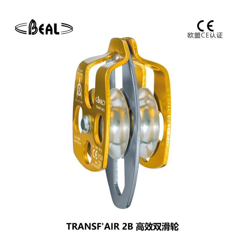 BEAL TRANSF'AIR 2B, France High efficiency double pulley