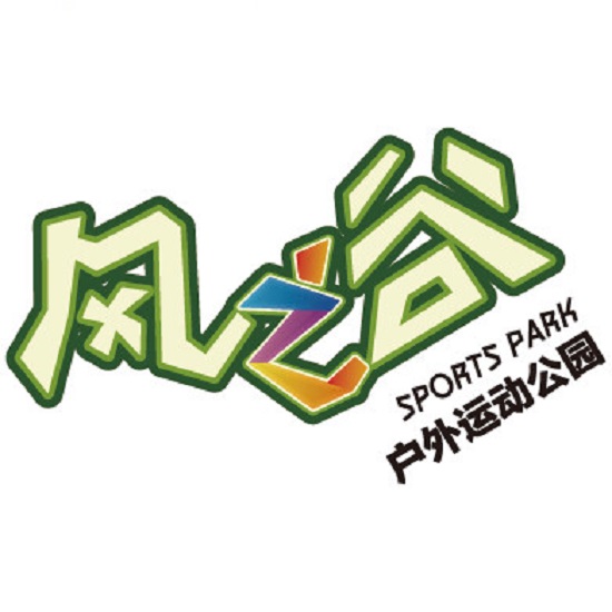 绳网探险安全装备——徐州风之谷户外运动公园