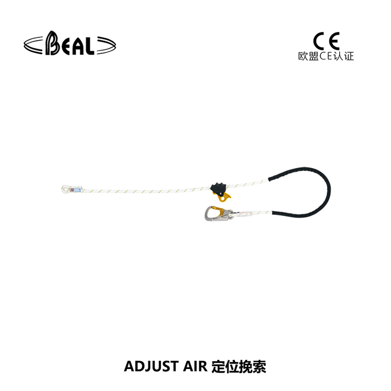 法国贝尔beal ADJUST AIR 定位挽索