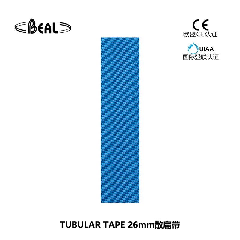 法国贝尔bealTubular 26mm 散扁带