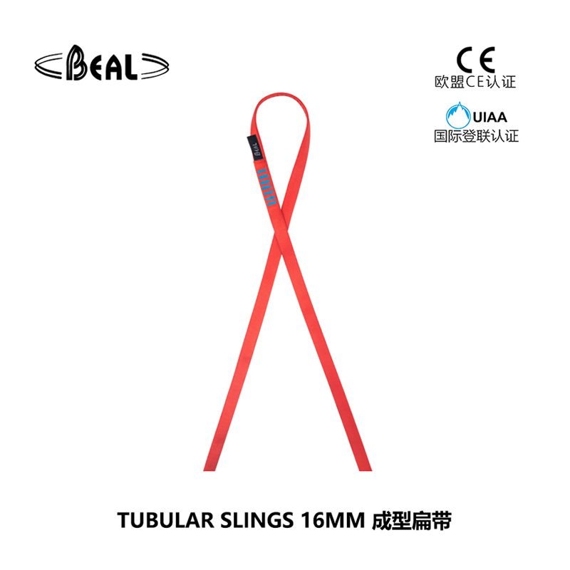 法国贝尔beal TUBULAR SLINGS 16MM 成型扁带