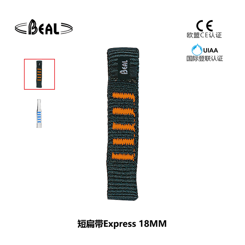 法国贝尔beal Express 18MM快挂扁带