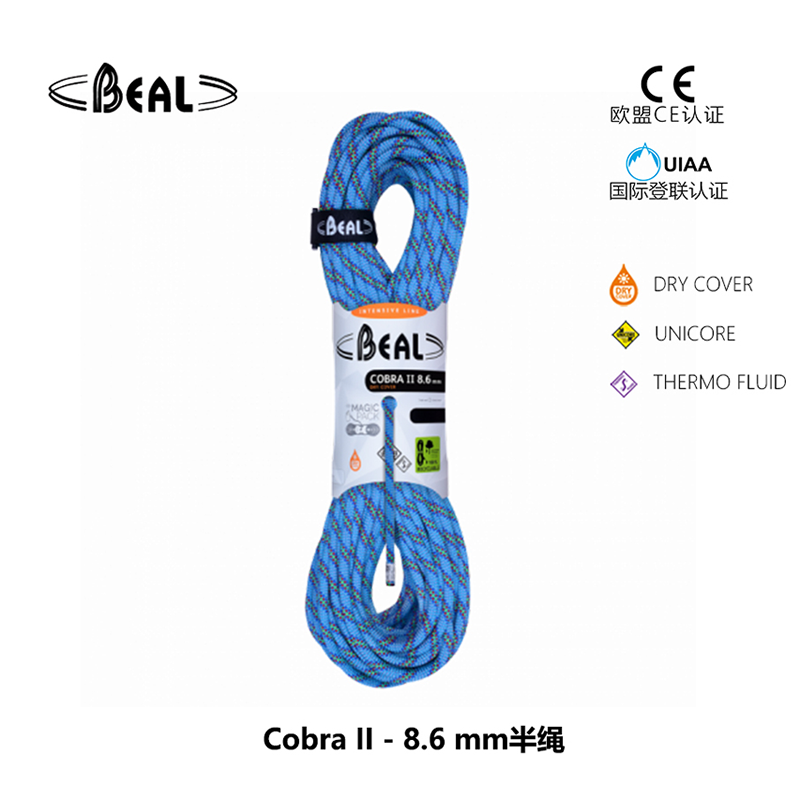法国贝尔beal COBRA 8.6mm动力绳