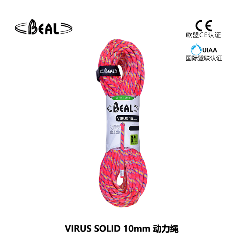 法国贝尔beal VIRUS SOLID 10mm 动力绳