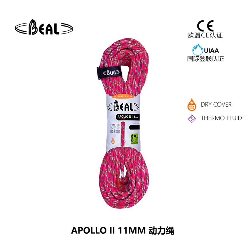 法国贝尔beal APOLLO II 11MM 动力绳