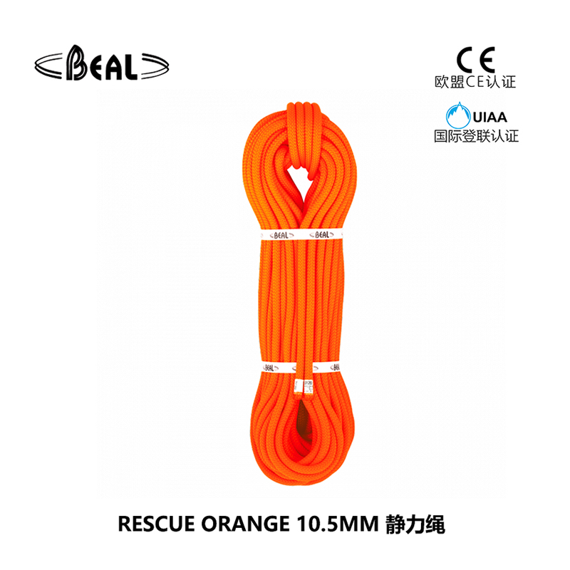 法国贝尔beal RESCUE ORANGE 10.5MM