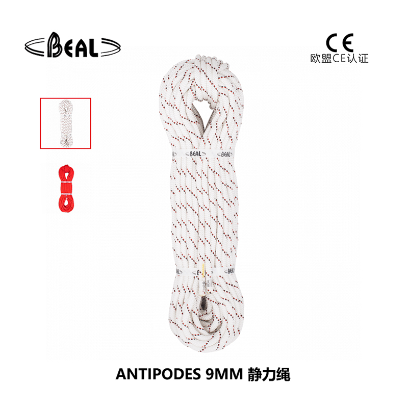法国贝尔beal ANTIPODES 9MM 静力绳