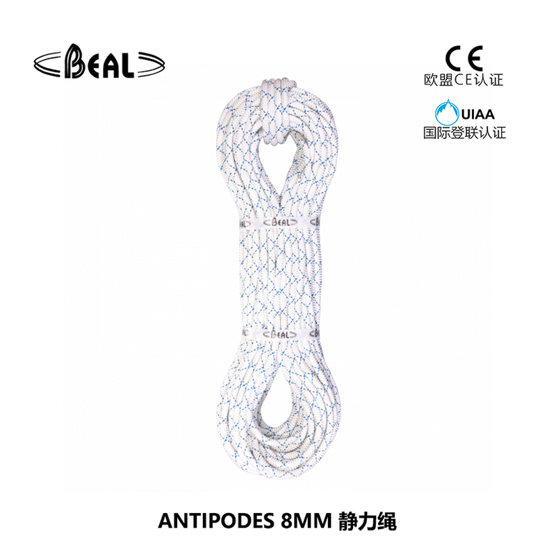 法国贝尔beal ANTIPODES 8MM 静力绳