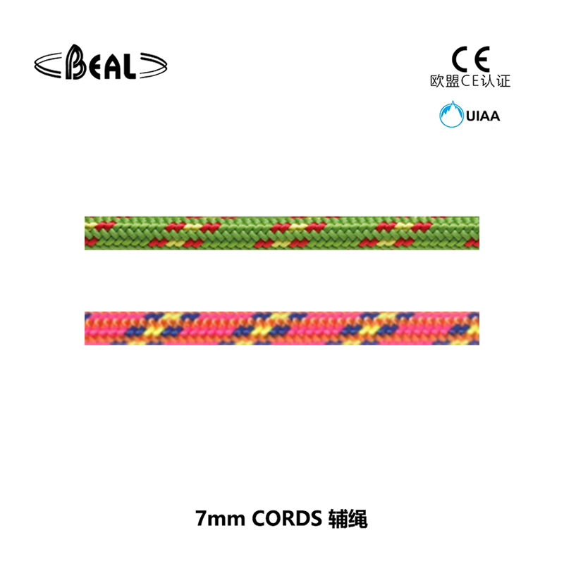 法国贝尔beal CORDELETTES 7 mm 辅绳