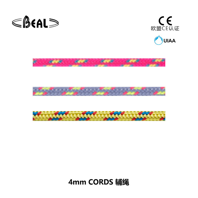 法国贝尔beal CORDELETTES 4 mm 辅绳